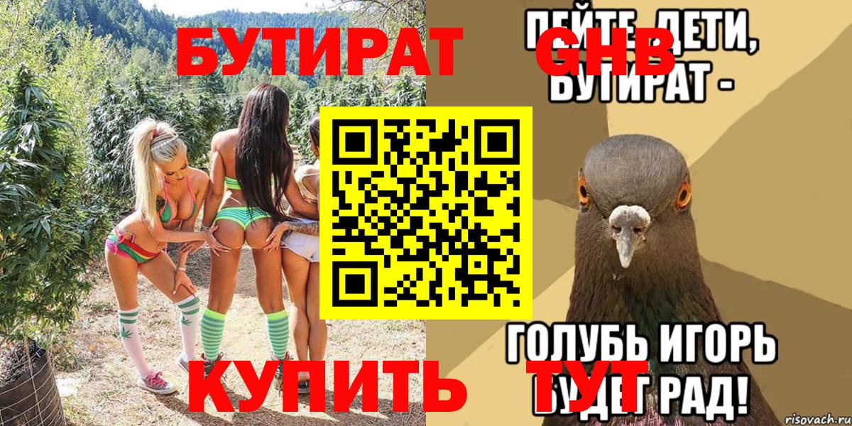 Бутират BDO 33% Черногорск