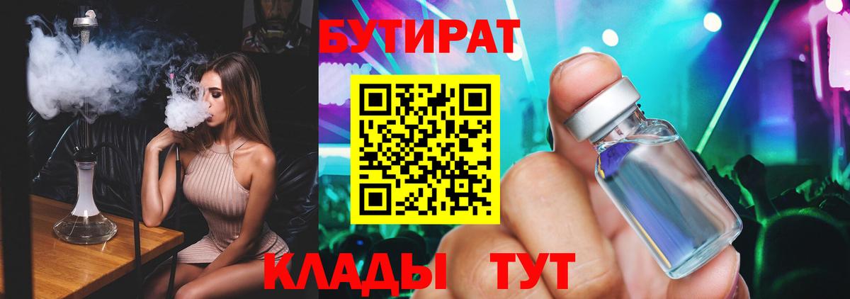БУТИРАТ 99%  Вход с VPN  Черногорск 