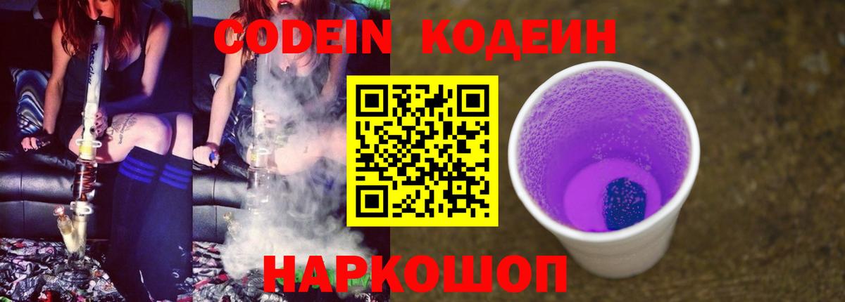 Кодеин напиток Lean (лин) Черногорск