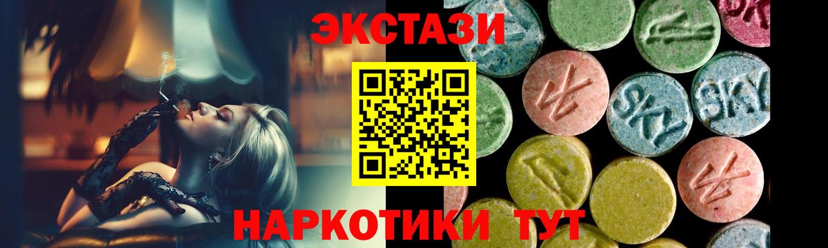 ЭКСТАЗИ MDMA Черногорск