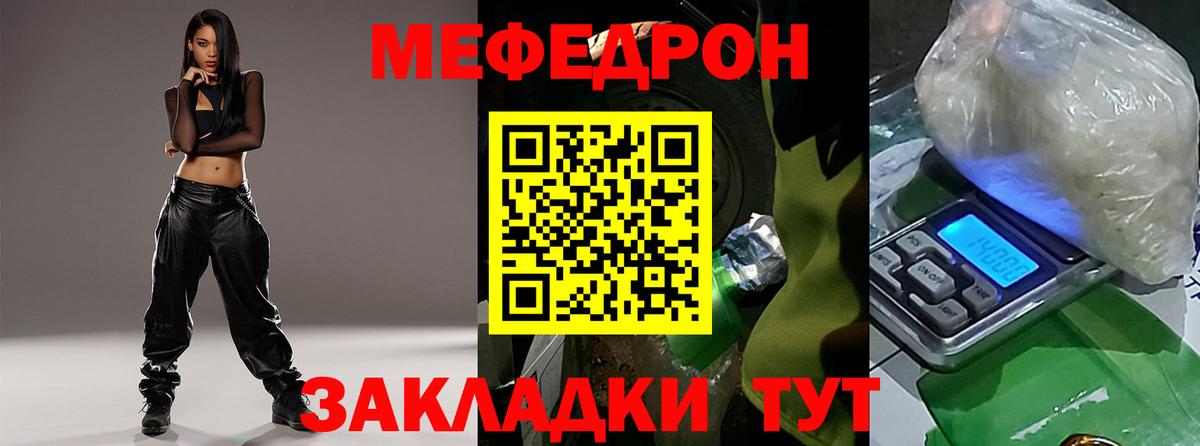 Черногорск  МЯУ-МЯУ кристаллы  МЯУ-МЯУ  Вход с VPN 